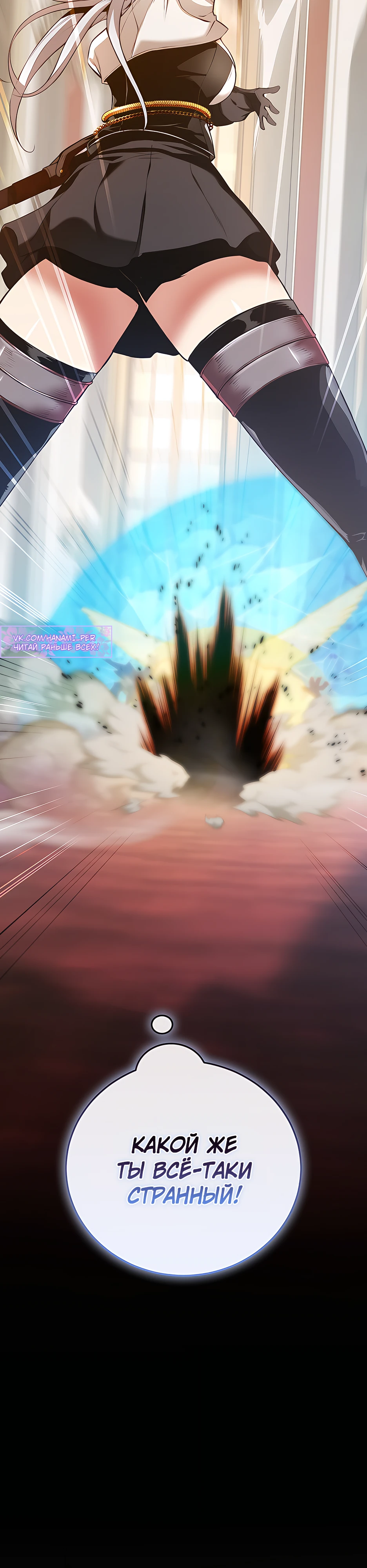 Страница 33 главы 12 манги Обречен на любовь злодеев / Fated to Be Loved by Villains