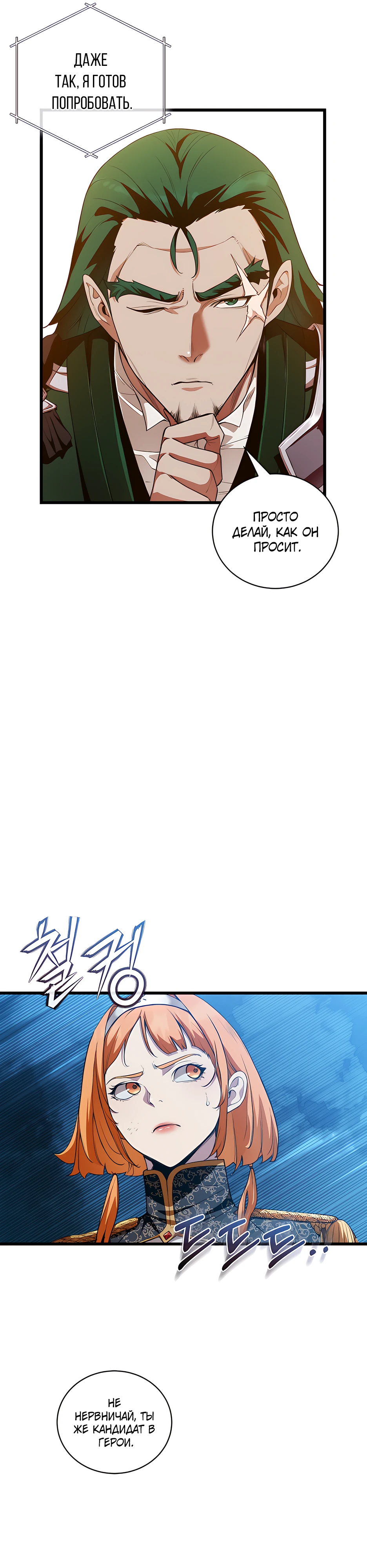 Страница 4 главы 9 манги Обречен на любовь злодеев / Fated to Be Loved by Villains