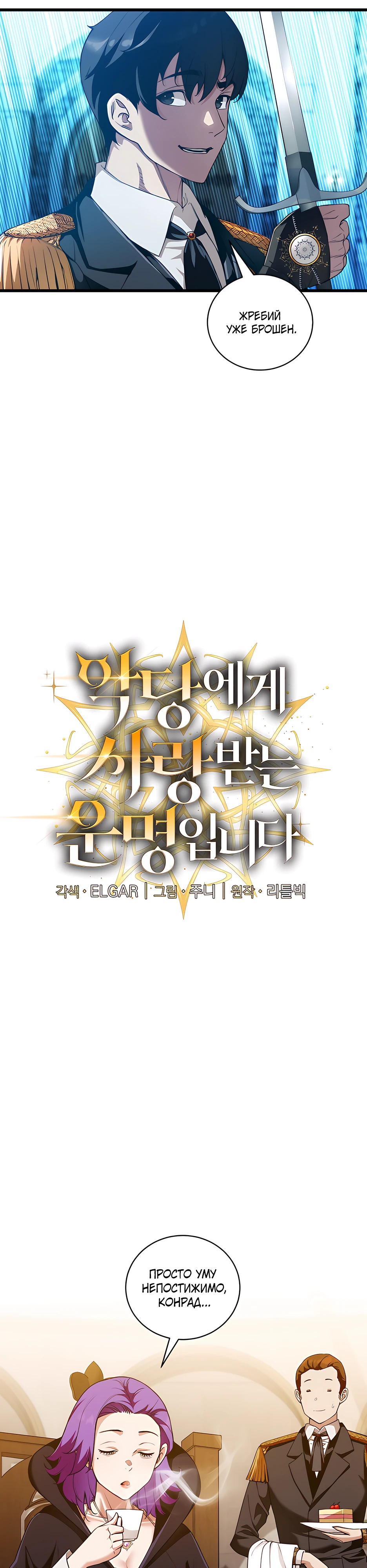 Страница 5 главы 9 манги Обречен на любовь злодеев / Fated to Be Loved by Villains