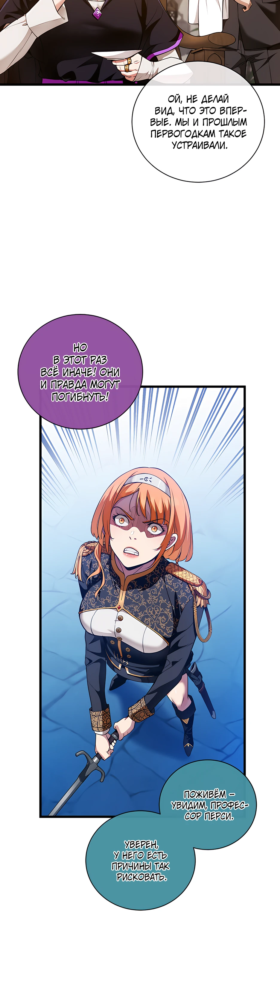 Страница 6 главы 9 манги Обречен на любовь злодеев / Fated to Be Loved by Villains