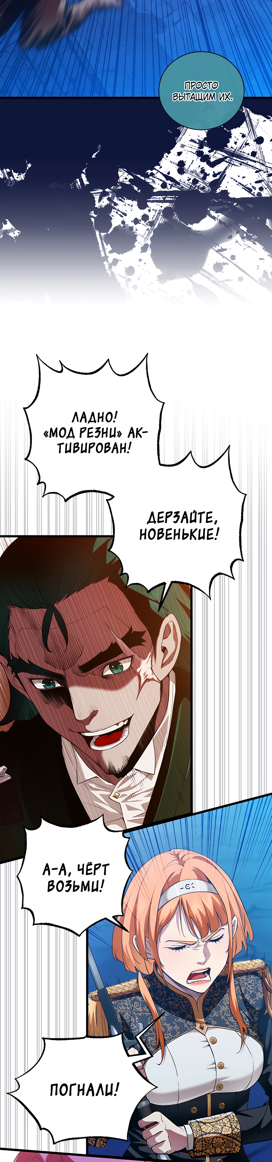 Страница 8 главы 9 манги Обречен на любовь злодеев / Fated to Be Loved by Villains