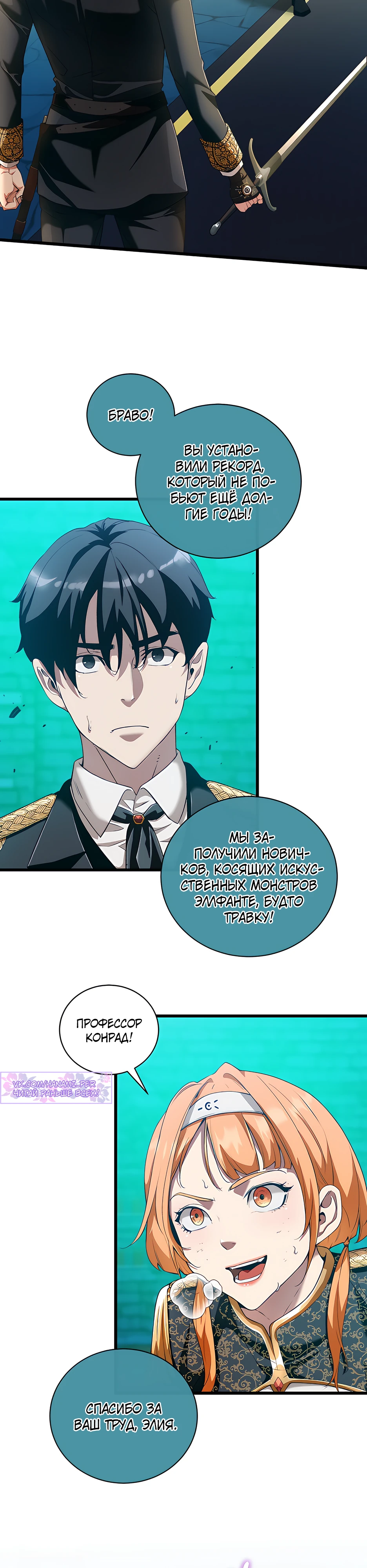 Страница 21 главы 9 манги Обречен на любовь злодеев / Fated to Be Loved by Villains