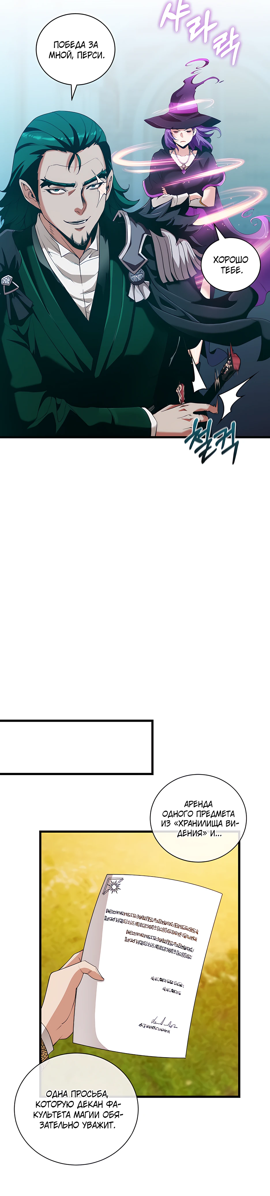 Страница 22 главы 9 манги Обречен на любовь злодеев / Fated to Be Loved by Villains