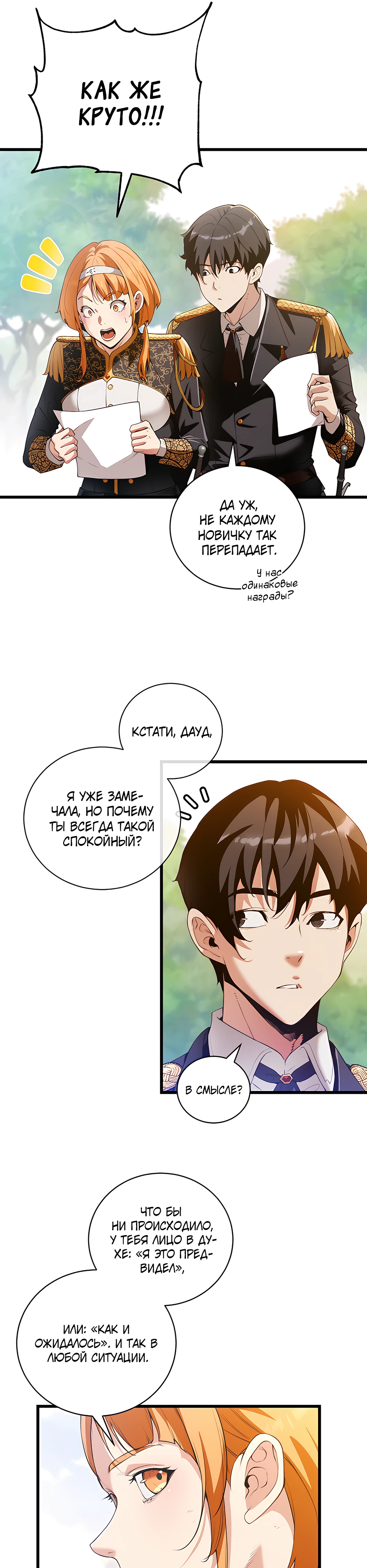 Страница 23 главы 9 манги Обречен на любовь злодеев / Fated to Be Loved by Villains