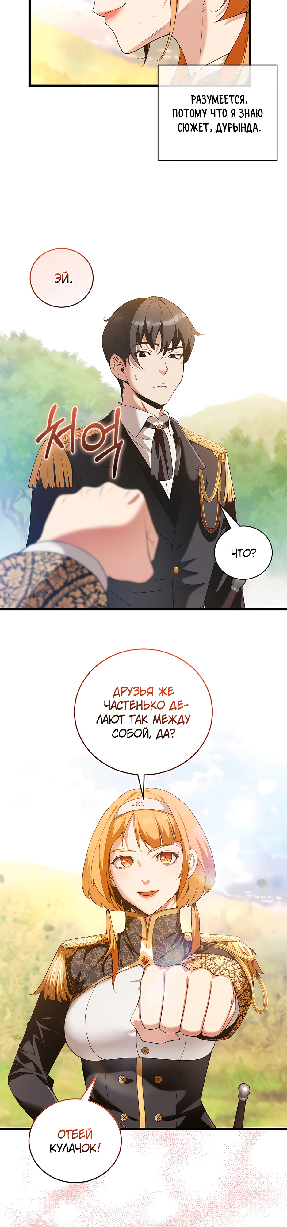 Страница 24 главы 9 манги Обречен на любовь злодеев / Fated to Be Loved by Villains