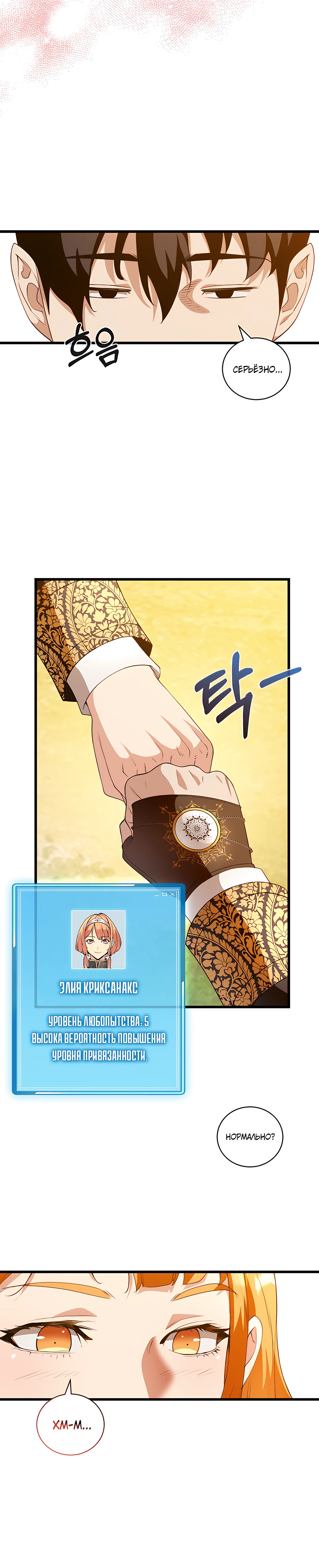 Страница 25 главы 9 манги Обречен на любовь злодеев / Fated to Be Loved by Villains