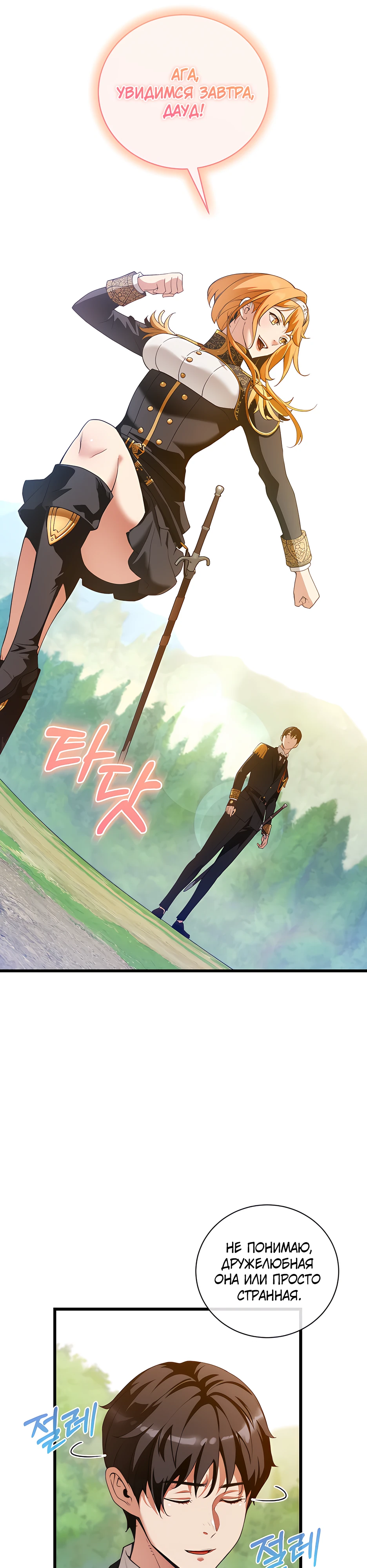 Страница 26 главы 9 манги Обречен на любовь злодеев / Fated to Be Loved by Villains
