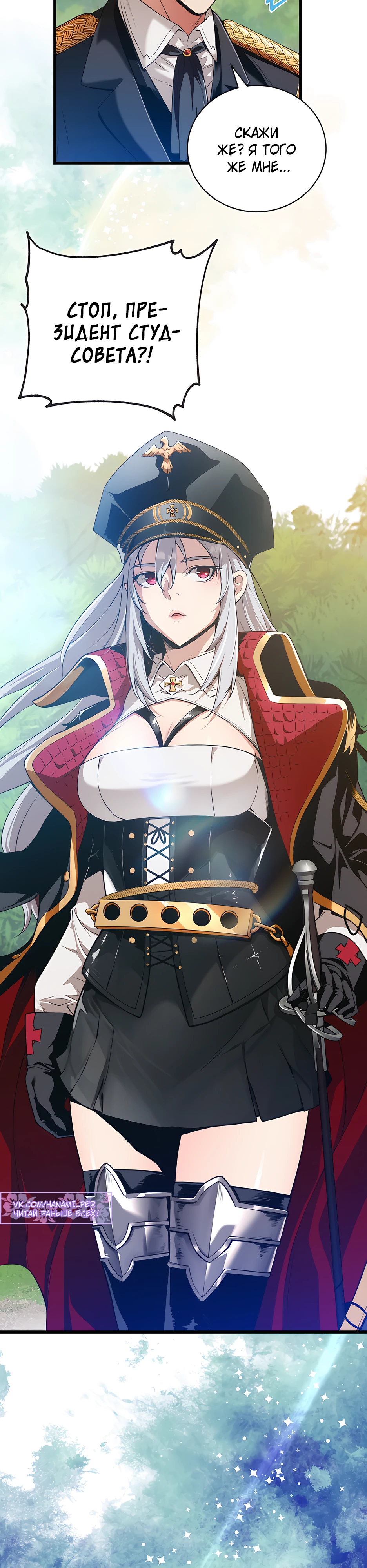 Страница 27 главы 9 манги Обречен на любовь злодеев / Fated to Be Loved by Villains