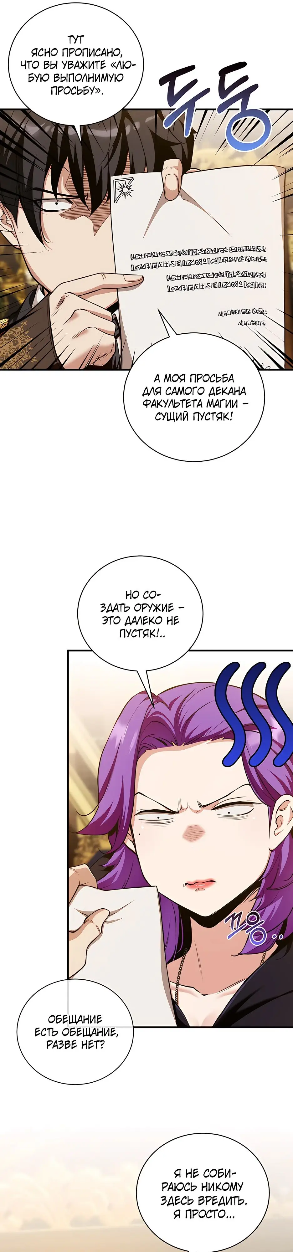 Страница 4 главы 18 манги Обречен на любовь злодеев / Fated to Be Loved by Villains
