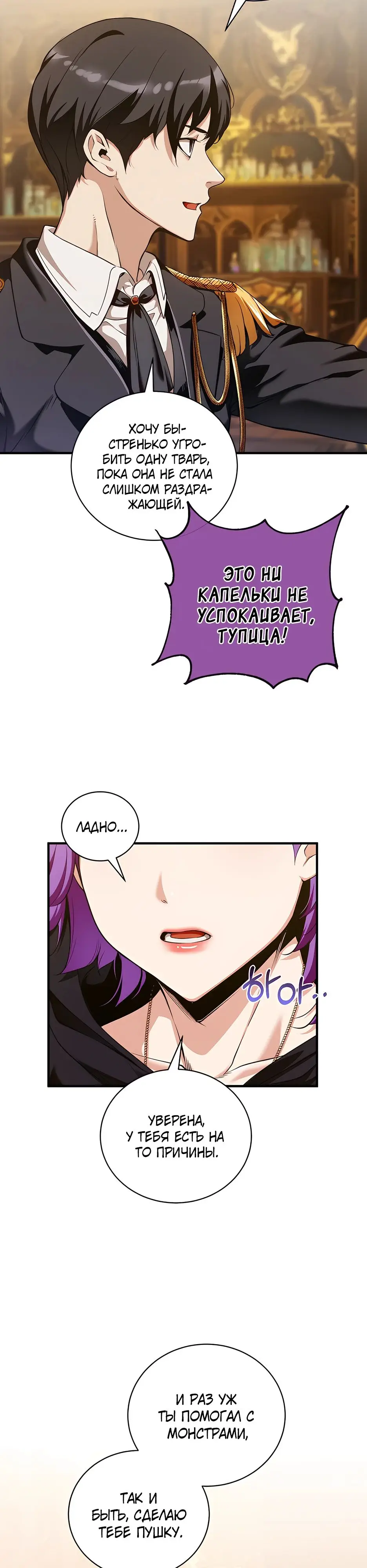 Страница 5 главы 18 манги Обречен на любовь злодеев / Fated to Be Loved by Villains