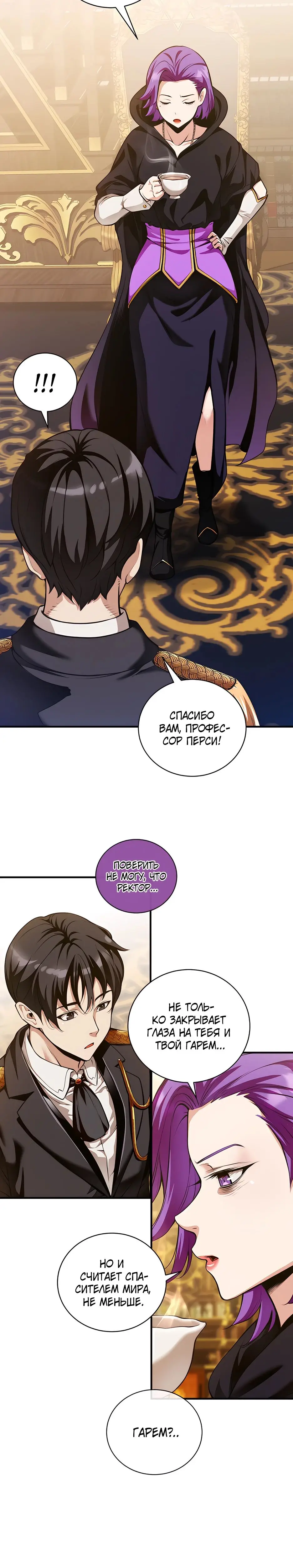 Страница 6 главы 18 манги Обречен на любовь злодеев / Fated to Be Loved by Villains