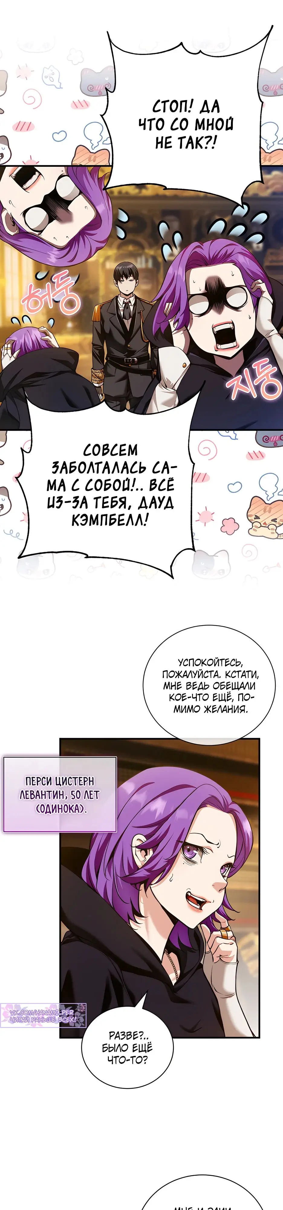 Страница 7 главы 18 манги Обречен на любовь злодеев / Fated to Be Loved by Villains