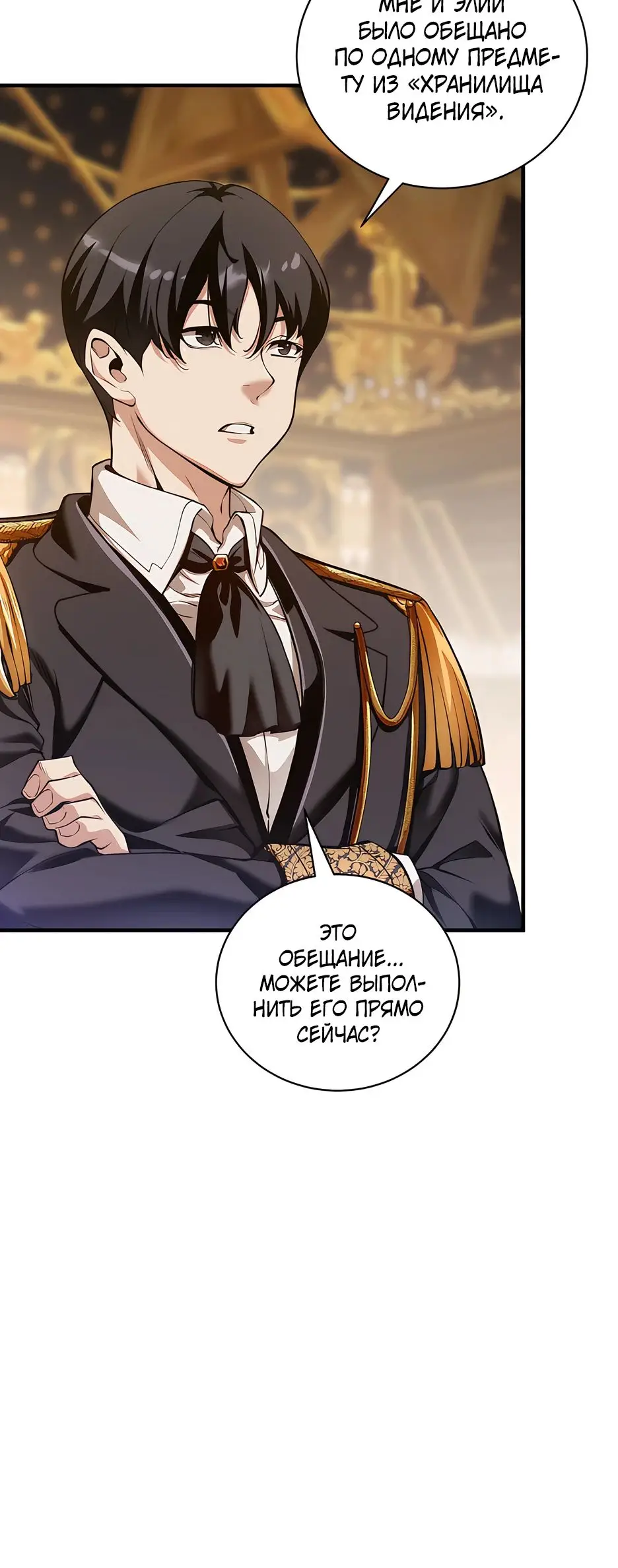 Страница 8 главы 18 манги Обречен на любовь злодеев / Fated to Be Loved by Villains