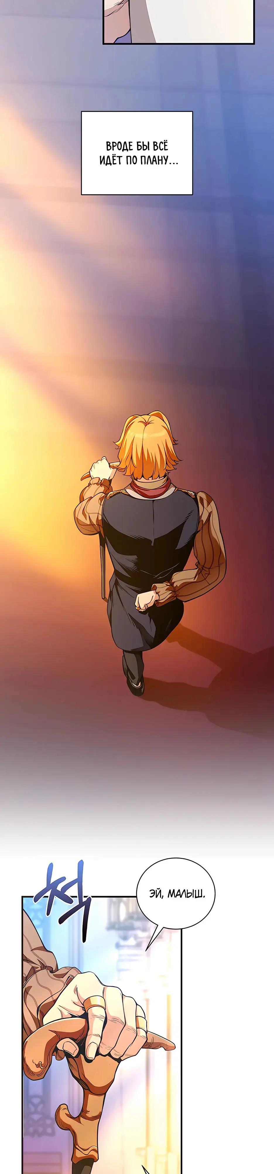 Страница 10 главы 18 манги Обречен на любовь злодеев / Fated to Be Loved by Villains