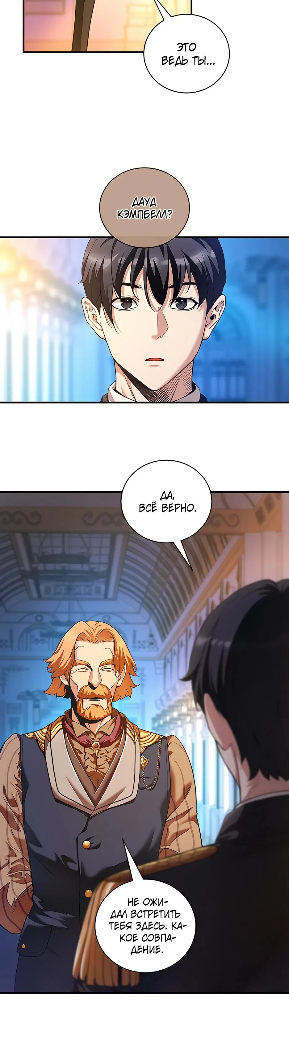Страница 11 главы 18 манги Обречен на любовь злодеев / Fated to Be Loved by Villains