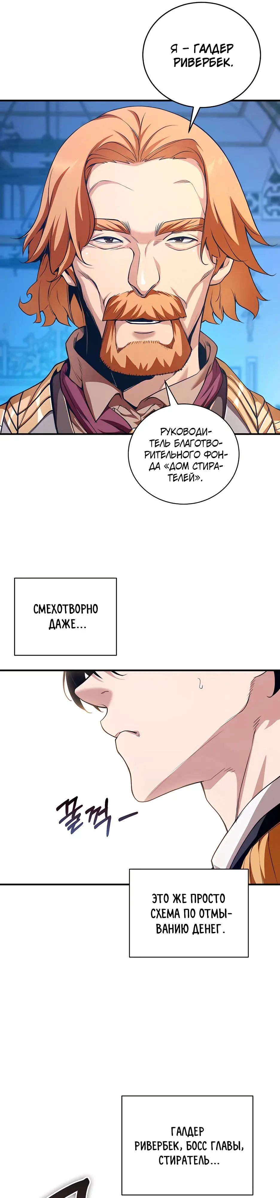 Страница 12 главы 18 манги Обречен на любовь злодеев / Fated to Be Loved by Villains