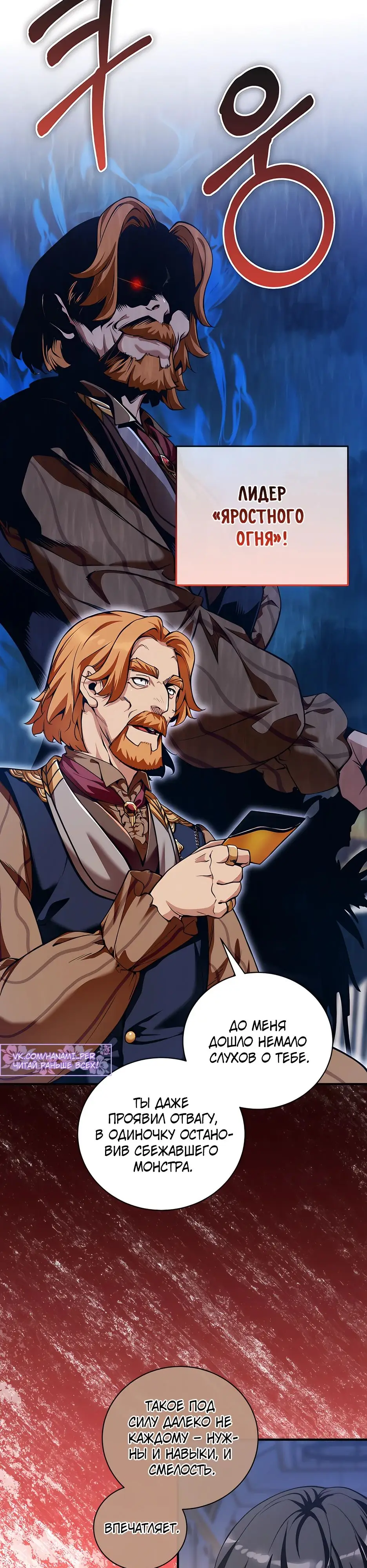 Страница 13 главы 18 манги Обречен на любовь злодеев / Fated to Be Loved by Villains