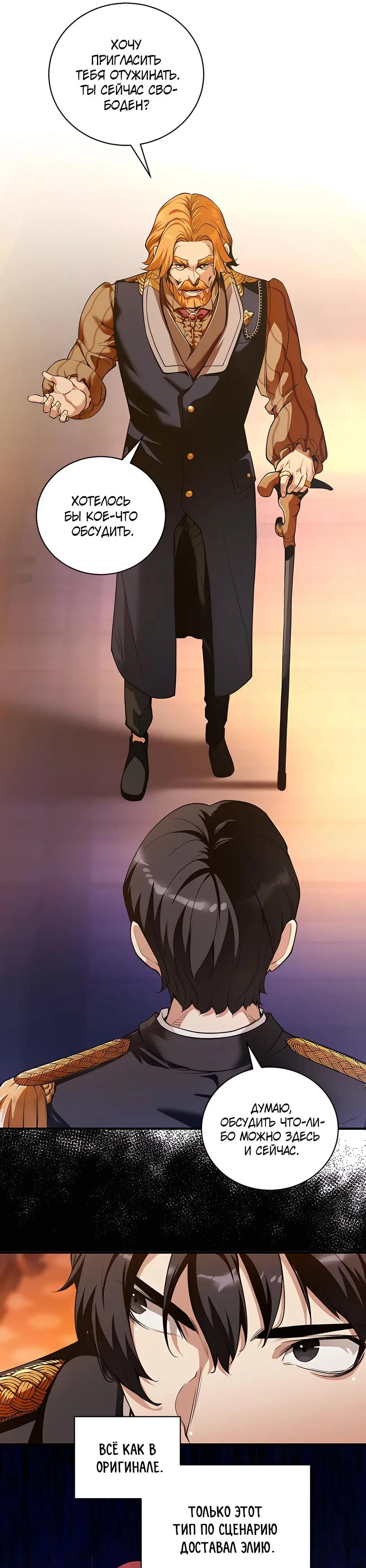 Страница 15 главы 18 манги Обречен на любовь злодеев / Fated to Be Loved by Villains