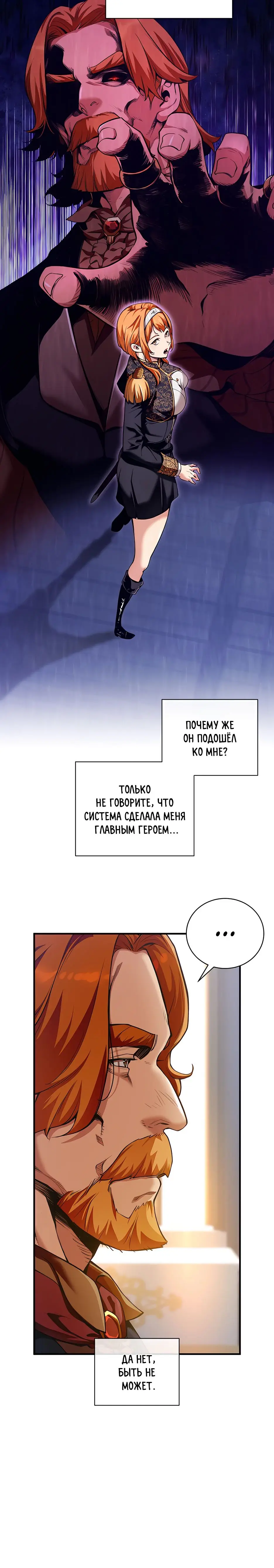 Страница 16 главы 18 манги Обречен на любовь злодеев / Fated to Be Loved by Villains