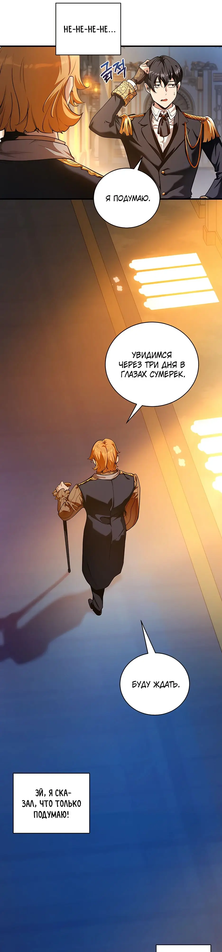 Страница 17 главы 18 манги Обречен на любовь злодеев / Fated to Be Loved by Villains