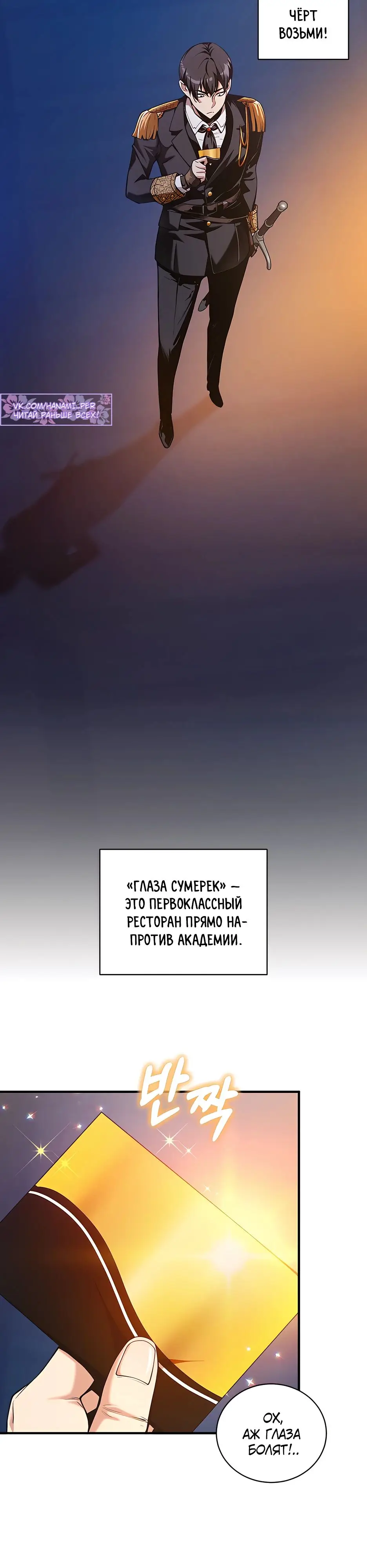 Страница 18 главы 18 манги Обречен на любовь злодеев / Fated to Be Loved by Villains