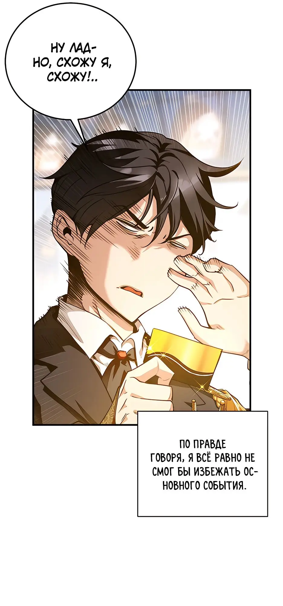 Страница 19 главы 18 манги Обречен на любовь злодеев / Fated to Be Loved by Villains