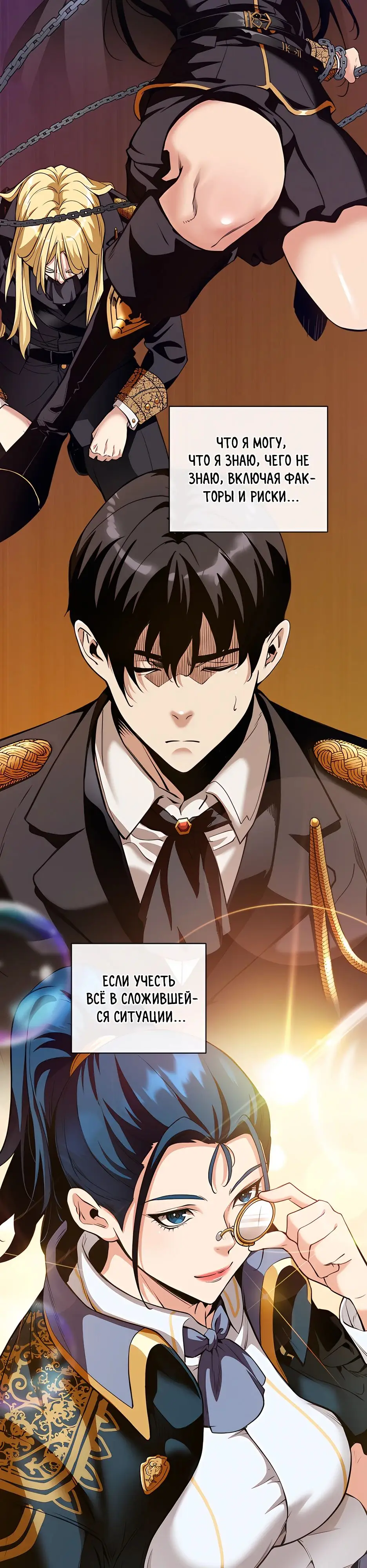 Страница 21 главы 18 манги Обречен на любовь злодеев / Fated to Be Loved by Villains