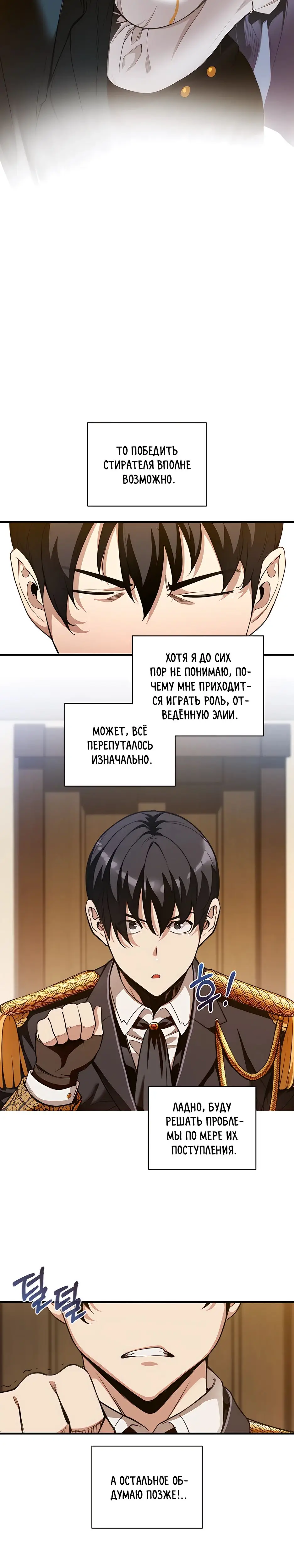 Страница 22 главы 18 манги Обречен на любовь злодеев / Fated to Be Loved by Villains