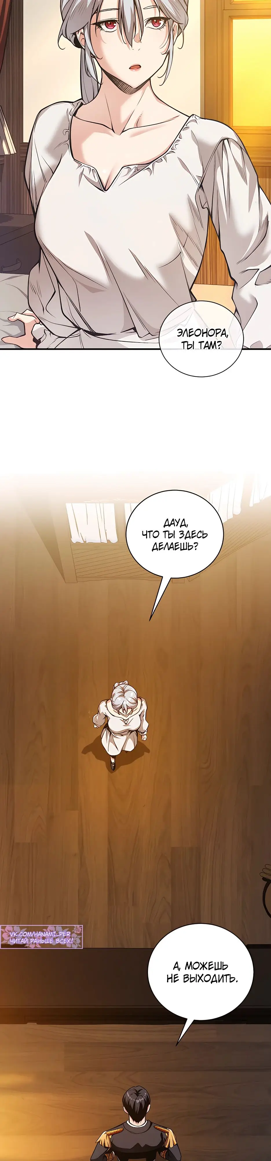 Страница 24 главы 18 манги Обречен на любовь злодеев / Fated to Be Loved by Villains