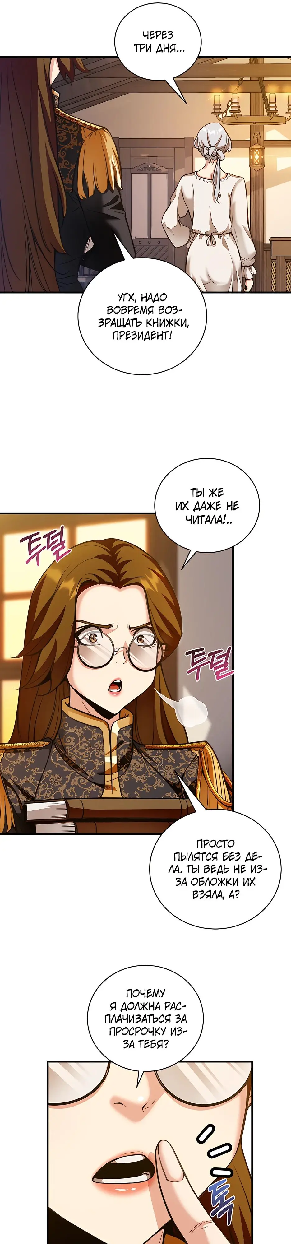 Страница 26 главы 18 манги Обречен на любовь злодеев / Fated to Be Loved by Villains