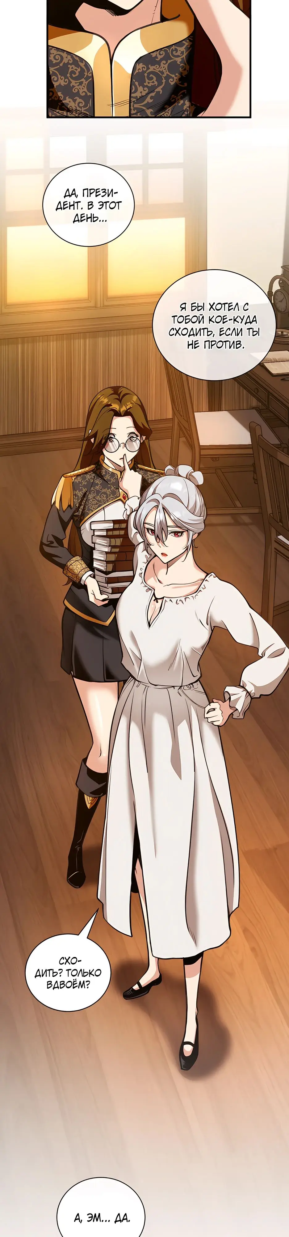 Страница 27 главы 18 манги Обречен на любовь злодеев / Fated to Be Loved by Villains