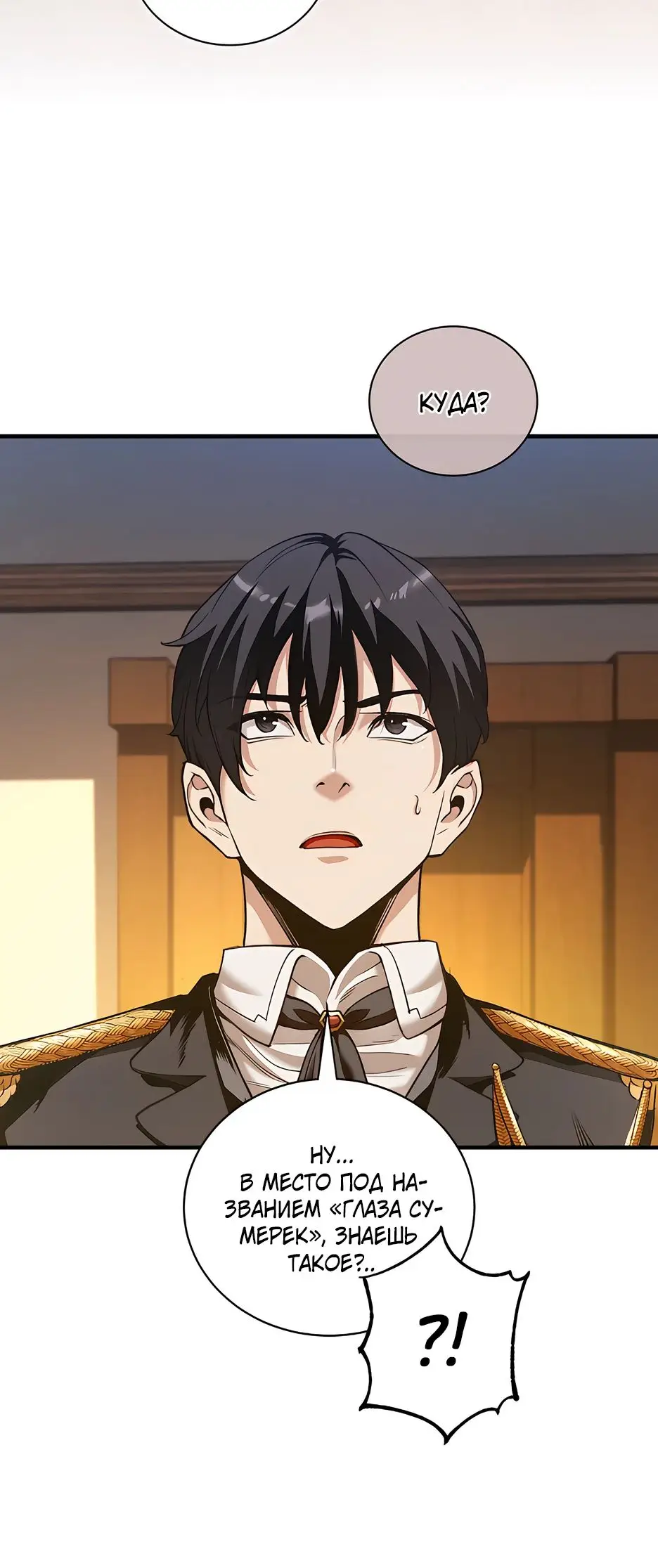 Страница 28 главы 18 манги Обречен на любовь злодеев / Fated to Be Loved by Villains