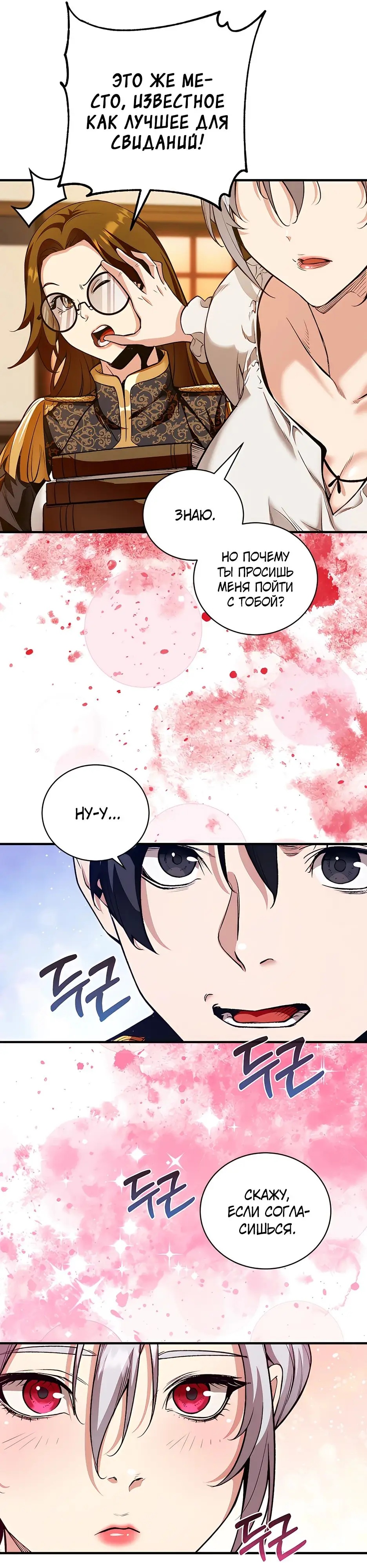 Страница 29 главы 18 манги Обречен на любовь злодеев / Fated to Be Loved by Villains