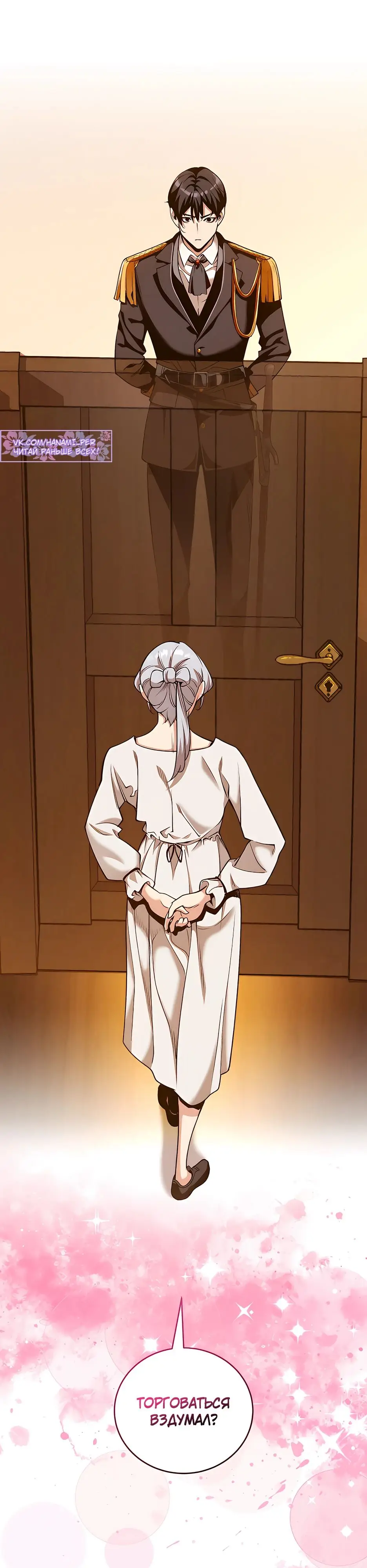 Страница 30 главы 18 манги Обречен на любовь злодеев / Fated to Be Loved by Villains