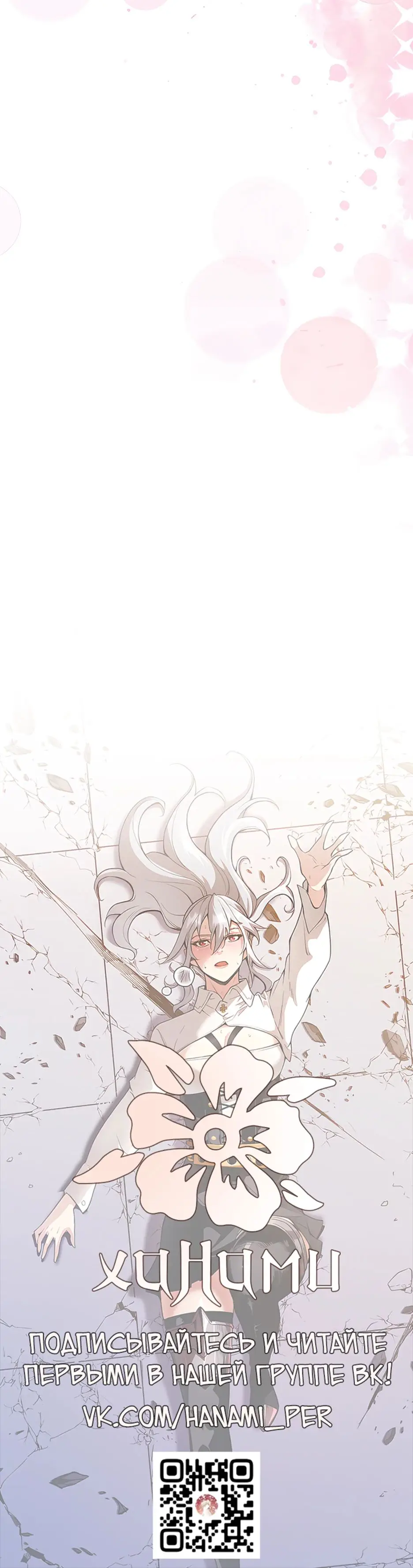 Страница 31 главы 18 манги Обречен на любовь злодеев / Fated to Be Loved by Villains