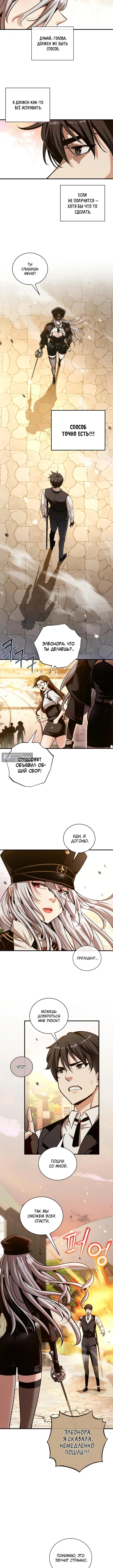 Страница 4 главы 50 манги Обречен на любовь злодеев / Fated to Be Loved by Villains