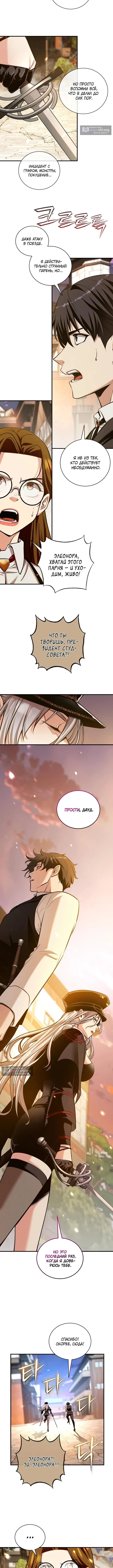 Страница 5 главы 50 манги Обречен на любовь злодеев / Fated to Be Loved by Villains