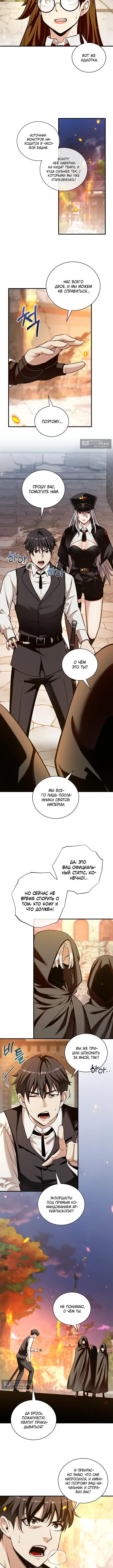 Страница 6 главы 50 манги Обречен на любовь злодеев / Fated to Be Loved by Villains