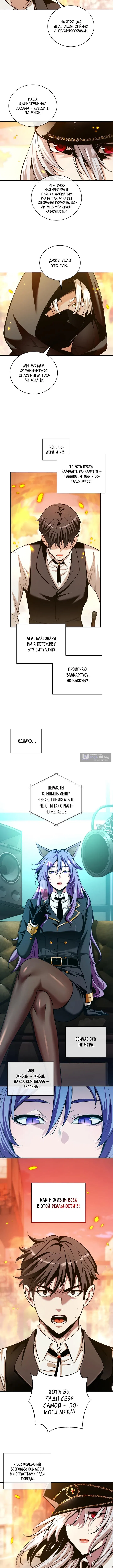Страница 7 главы 50 манги Обречен на любовь злодеев / Fated to Be Loved by Villains