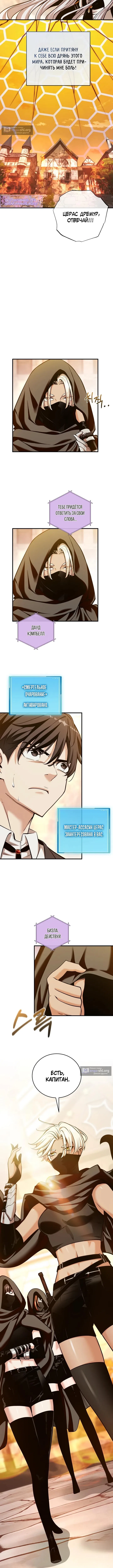 Страница 8 главы 50 манги Обречен на любовь злодеев / Fated to Be Loved by Villains