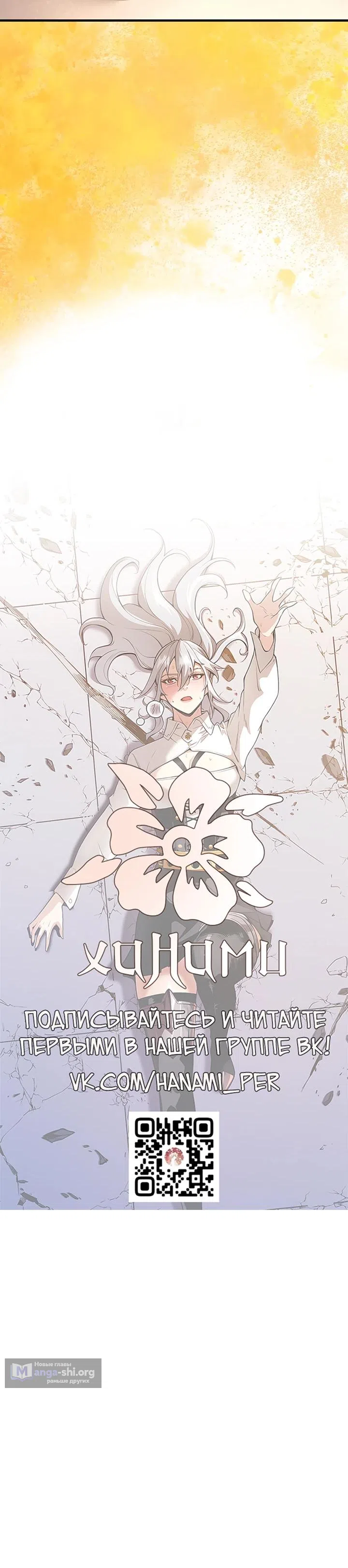 Страница 9 главы 50 манги Обречен на любовь злодеев / Fated to Be Loved by Villains