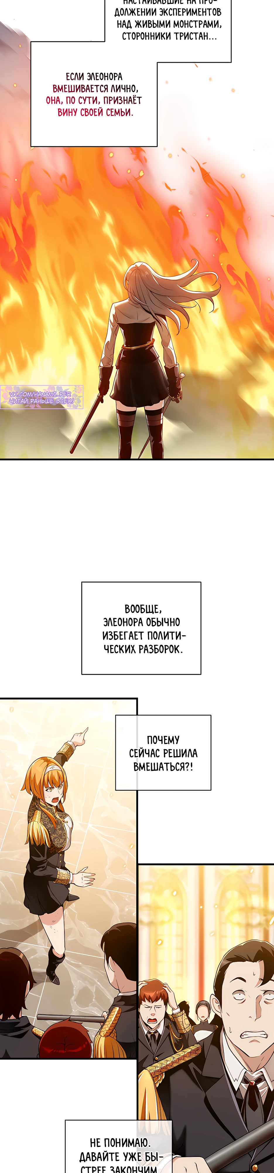 Страница 12 главы 13 манги Обречен на любовь злодеев / Fated to Be Loved by Villains