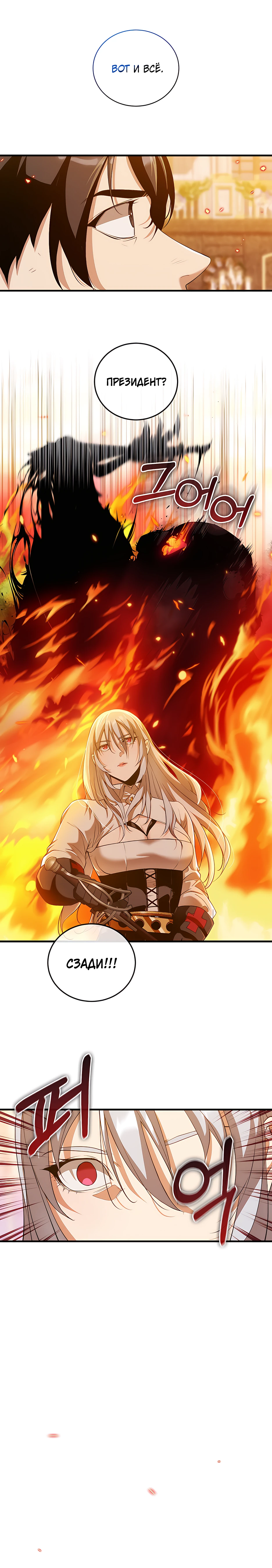 Страница 15 главы 13 манги Обречен на любовь злодеев / Fated to Be Loved by Villains