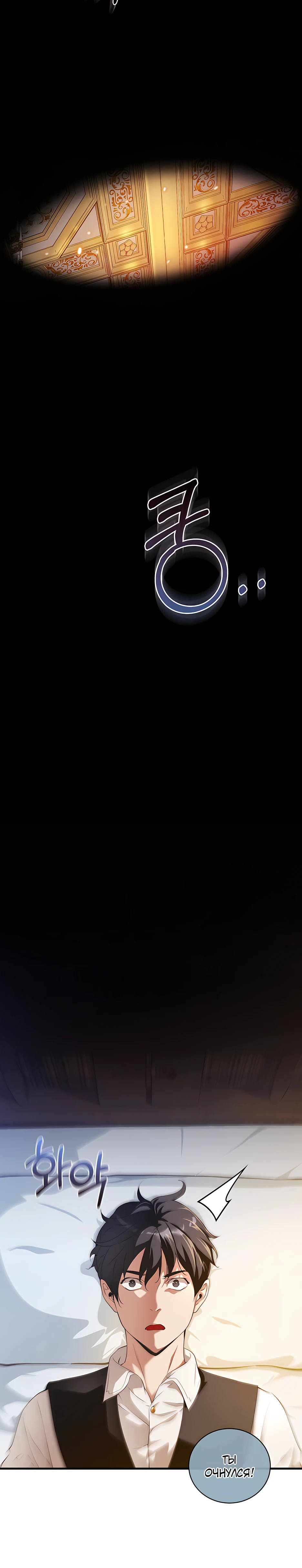 Страница 18 главы 13 манги Обречен на любовь злодеев / Fated to Be Loved by Villains