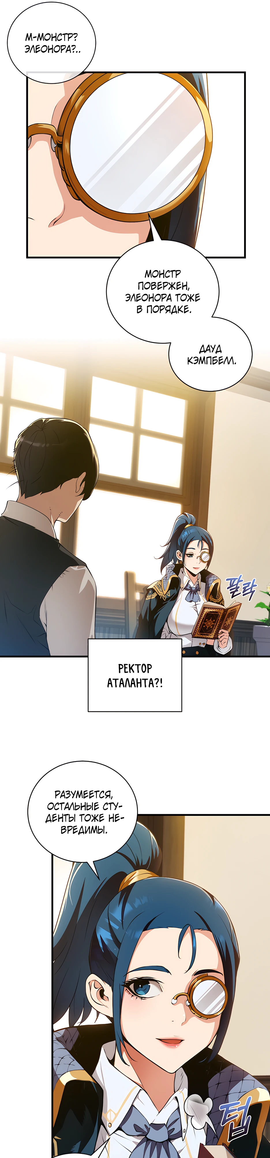 Страница 19 главы 13 манги Обречен на любовь злодеев / Fated to Be Loved by Villains