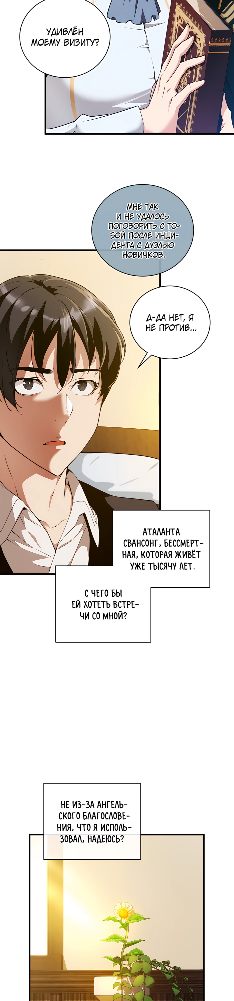 Страница 20 главы 13 манги Обречен на любовь злодеев / Fated to Be Loved by Villains