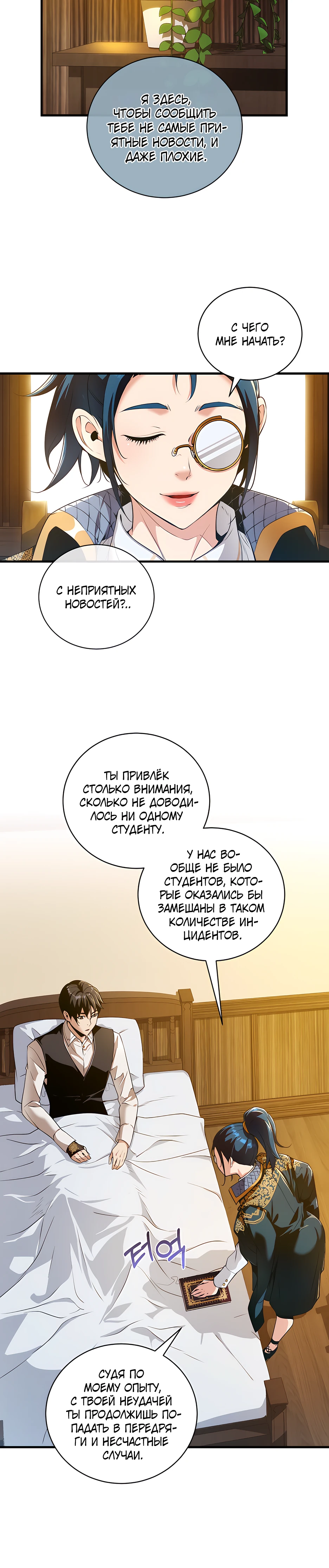 Страница 21 главы 13 манги Обречен на любовь злодеев / Fated to Be Loved by Villains