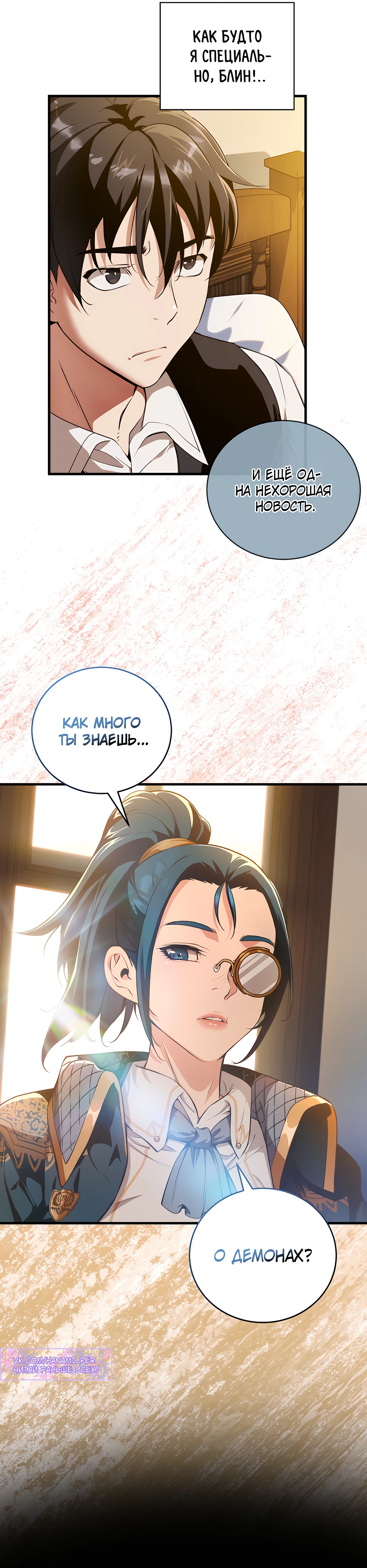 Страница 22 главы 13 манги Обречен на любовь злодеев / Fated to Be Loved by Villains