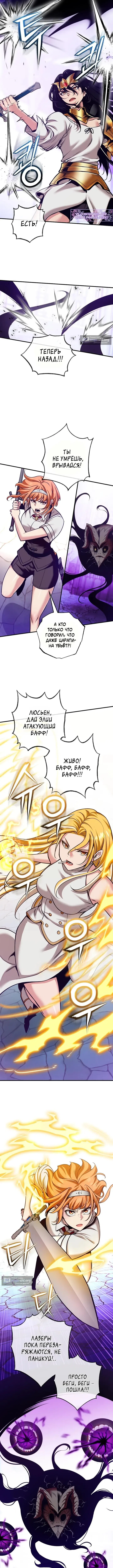 Страница 4 главы 53 манги Обречен на любовь злодеев / Fated to Be Loved by Villains