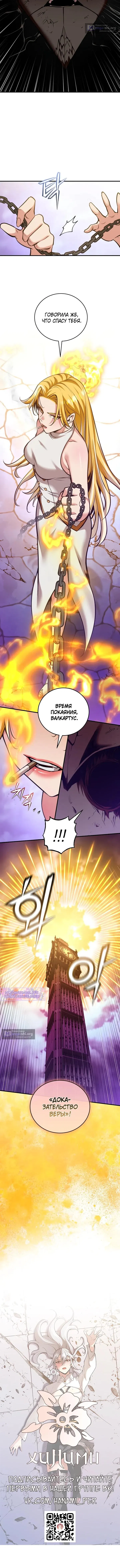 Страница 9 главы 53 манги Обречен на любовь злодеев / Fated to Be Loved by Villains